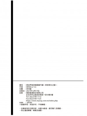 [赤月屋 (赤月みゅうと)] 異世界ハーレムパラダイス番外編～禁欲のシスターの国～[漢化][無修正]_Image53