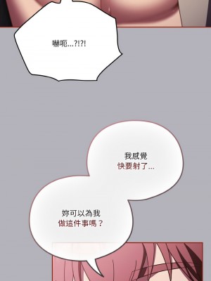 天上掉下來的爽缺 13-15話_14_11