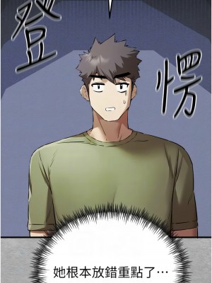 初次深交，請多指教 64-66話_66_11