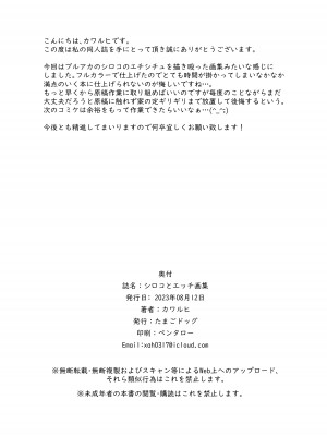 [たまごドッグ (カワルヒ)] シロコとエッチ画集 (ブルーアーカイブ) [DL版]_24