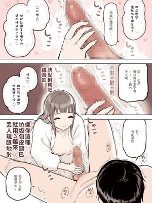 [ふくらすずめ (砂場すずめ)] P活女子がちんぽにおちるまで [中国翻訳]_12