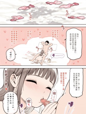 [ふくらすずめ (砂場すずめ)] P活女子がちんぽにおちるまで [中国翻訳]_57