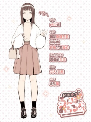 [ふくらすずめ (砂場すずめ)] P活女子がちんぽにおちるまで [中国翻訳]_04