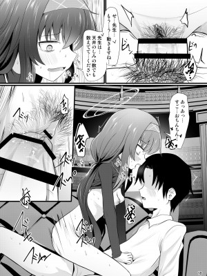 [きつねとぶどう (くろな)] ういにんぐうい (ブルーアーカイブ) [DL版]_18