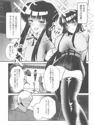 (C104) [けちゃどんち (けちゃどん)] 黛冬優子とドスケベ催眠撮影会! (アイドルマスター シャイニーカラーズ)_02