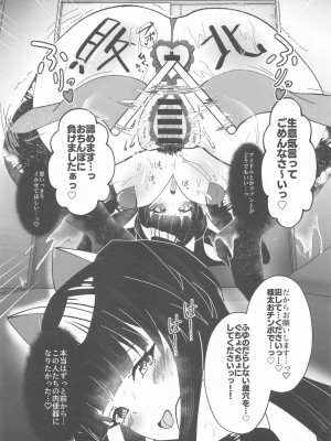 (C104) [けちゃどんち (けちゃどん)] 黛冬優子とドスケベ催眠撮影会! (アイドルマスター シャイニーカラーズ)_16