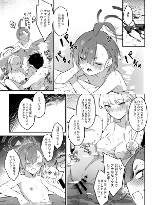 [Zen] 夏日合宿作戦計画2 (ブルーアーカイブ) [DL版]_29