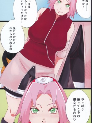 (C104) [からきし傭兵団 真雅 (砂原渉)] NARUTO PINK 104 (NARUTO -ナルト-)_02
