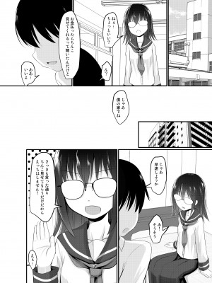 [きつねとぶどう (くろな)] お金をもらって地味めの子達とえっちするようになった件 [DL版]_14