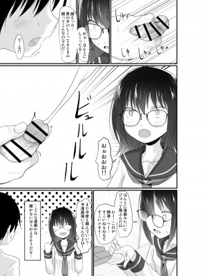 [きつねとぶどう (くろな)] お金をもらって地味めの子達とえっちするようになった件 [DL版]_17