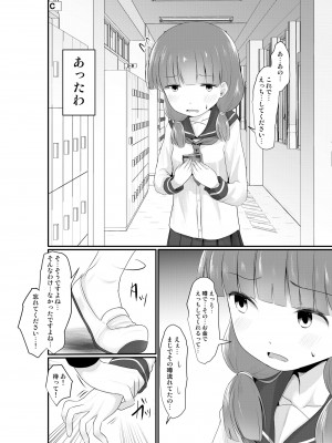 [きつねとぶどう (くろな)] お金をもらって地味めの子達とえっちするようになった件 [DL版]_04