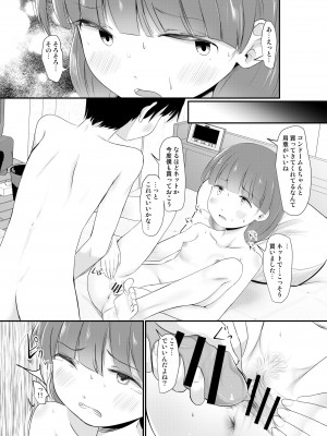 [きつねとぶどう (くろな)] お金をもらって地味めの子達とえっちするようになった件 [DL版]_10