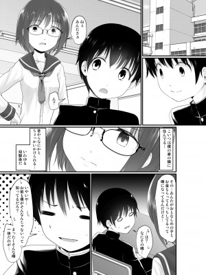 [きつねとぶどう (くろな)] お金をもらって地味めの子達とえっちするようになった件 [DL版]_03