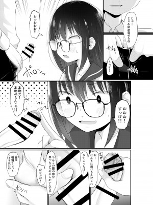 [きつねとぶどう (くろな)] お金をもらって地味めの子達とえっちするようになった件 [DL版]_15