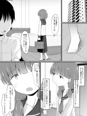 [きつねとぶどう (くろな)] お金をもらって地味めの子達とえっちするようになった件 [DL版]_05