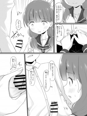 [きつねとぶどう (くろな)] お金をもらって地味めの子達とえっちするようになった件 [DL版]_06