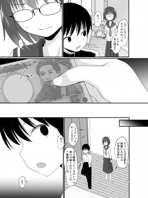 [きつねとぶどう (くろな)] お金をもらって地味めの子達とえっちするようになった件 [DL版]_25