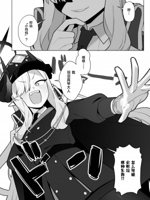 [ふつうのタピオカやさん (ふたつのピーナツ)] 万魔殿全員とHする本 (ブルーアーカイブ)｜和万魔殿全员H的本 [白杨汉化组] [DL版]_09