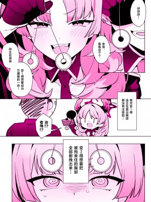 [ふつうのタピオカやさん (ふたつのピーナツ)] 万魔殿全員とHする本 (ブルーアーカイブ)｜和万魔殿全员H的本 [白杨汉化组] [DL版]_76