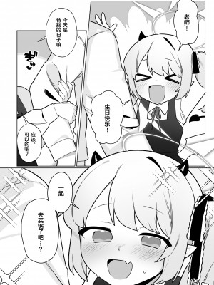 [ふつうのタピオカやさん (ふたつのピーナツ)] 万魔殿全員とHする本 (ブルーアーカイブ)｜和万魔殿全员H的本 [白杨汉化组] [DL版]_07