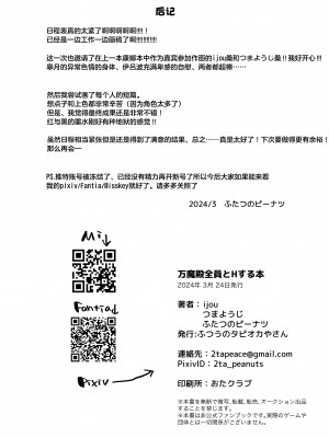 [ふつうのタピオカやさん (ふたつのピーナツ)] 万魔殿全員とHする本 (ブルーアーカイブ)｜和万魔殿全员H的本 [白杨汉化组] [DL版]_29