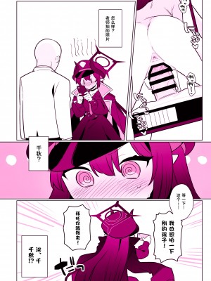 [ふつうのタピオカやさん (ふたつのピーナツ)] 万魔殿全員とHする本 (ブルーアーカイブ)｜和万魔殿全员H的本 [白杨汉化组] [DL版]_74