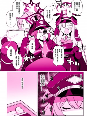 [ふつうのタピオカやさん (ふたつのピーナツ)] 万魔殿全員とHする本 (ブルーアーカイブ)｜和万魔殿全员H的本 [白杨汉化组] [DL版]_68