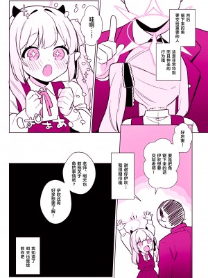 [ふつうのタピオカやさん (ふたつのピーナツ)] 万魔殿全員とHする本 (ブルーアーカイブ)｜和万魔殿全员H的本 [白杨汉化组] [DL版]_57