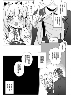 [ふつうのタピオカやさん (ふたつのピーナツ)] 万魔殿全員とHする本 (ブルーアーカイブ)｜和万魔殿全员H的本 [白杨汉化组] [DL版]_04