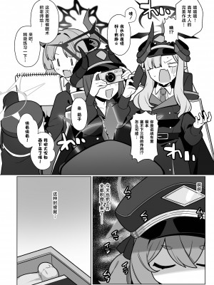 [ふつうのタピオカやさん (ふたつのピーナツ)] 万魔殿全員とHする本 (ブルーアーカイブ)｜和万魔殿全员H的本 [白杨汉化组] [DL版]_15