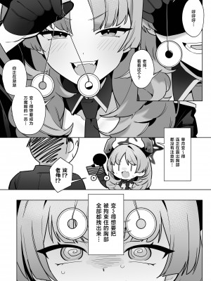 [ふつうのタピオカやさん (ふたつのピーナツ)] 万魔殿全員とHする本 (ブルーアーカイブ)｜和万魔殿全员H的本 [白杨汉化组] [DL版]_23