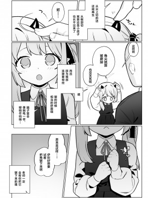 [ふつうのタピオカやさん (ふたつのピーナツ)] 万魔殿全員とHする本 (ブルーアーカイブ)｜和万魔殿全员H的本 [白杨汉化组] [DL版]_05