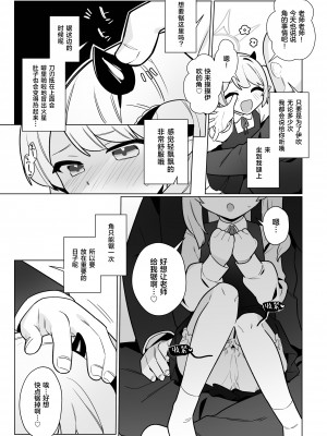 [ふつうのタピオカやさん (ふたつのピーナツ)] 万魔殿全員とHする本 (ブルーアーカイブ)｜和万魔殿全员H的本 [白杨汉化组] [DL版]_06