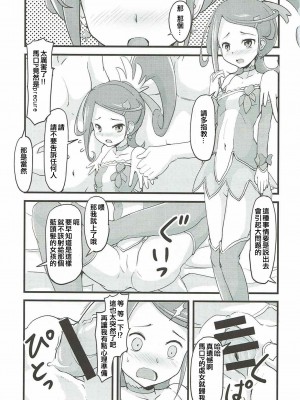 (C84) [ジャック堂 (ジャック)] LET'S PLAY TOGETHER (ドキドキ！プリキュア) [ancient个人机翻汉化]_09