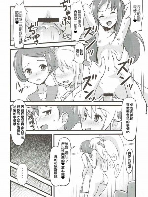 (C84) [ジャック堂 (ジャック)] LET'S PLAY TOGETHER (ドキドキ！プリキュア) [ancient个人机翻汉化]_08