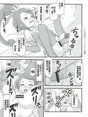 (C84) [ジャック堂 (ジャック)] LET'S PLAY TOGETHER (ドキドキ！プリキュア) [ancient个人机翻汉化]_11