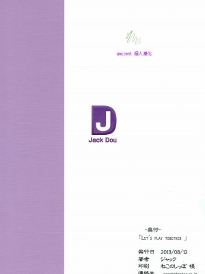 (C84) [ジャック堂 (ジャック)] LET'S PLAY TOGETHER (ドキドキ！プリキュア) [ancient个人机翻汉化]_19