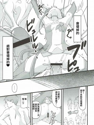 (C84) [ジャック堂 (ジャック)] LET'S PLAY TOGETHER (ドキドキ！プリキュア) [ancient个人机翻汉化]_13