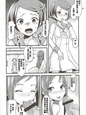 (C84) [ジャック堂 (ジャック)] LET'S PLAY TOGETHER (ドキドキ！プリキュア) [ancient个人机翻汉化]_04