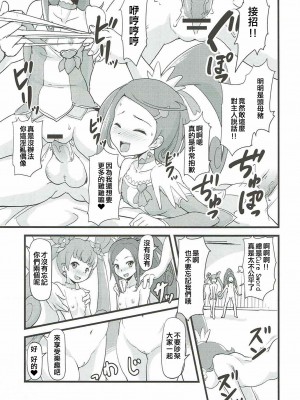 (C84) [ジャック堂 (ジャック)] LET'S PLAY TOGETHER (ドキドキ！プリキュア) [ancient个人机翻汉化]_15