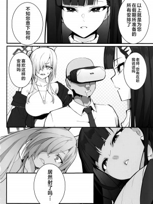 (C104) [Armadillo (練慈大慈)] 溜まりに溜まった性欲受け止めます 先生のことが大好きだから…性処理スケジュールご用意しました2 (ブルーアーカイブ) [黎欧出资汉化]_21