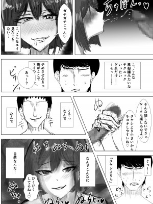 [たこやき] 幼馴染は知らぬ間に…2_062