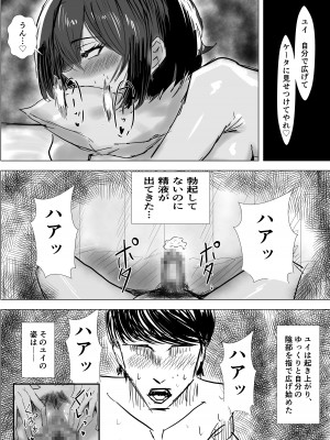 [たこやき] 幼馴染は知らぬ間に…2_104