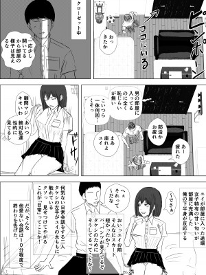 [たこやき] 幼馴染は知らぬ間に…2_024