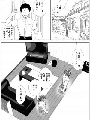 [たこやき] 幼馴染は知らぬ間に…2_020