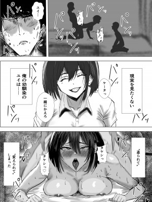 [たこやき] 幼馴染は知らぬ間に…2_098