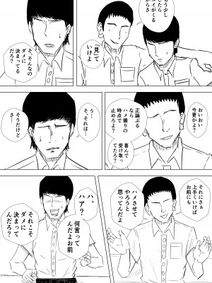 [たこやき] 幼馴染は知らぬ間に…2_022