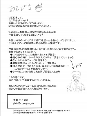 [たこやき] 幼馴染は知らぬ間に…2_127