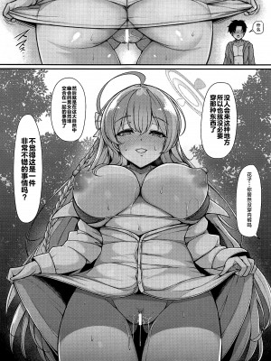 (C104) [ロケット調査室 (コザ)] あなただけの花を咲かせます (ブルーアーカイブ) [黎欧出资汉化]_33