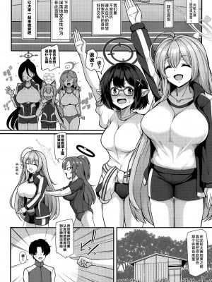 (C104) [ロケット調査室 (コザ)] あなただけの花を咲かせます (ブルーアーカイブ) [黎欧出资汉化]_19